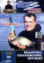 Подводная охота с Александром Кочубеем: Эх, карасики! Формат: DVD (PAL) (Keep case) Дистрибьютор: Berg Sound Региональный код: 0 (All) Количество слоев: DVD-5 (1 слой) Звуковые дорожки: Русский Dolby Digital инфо 533b.