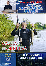 Мир подводной охоты: Охота на жереха Формат: DVD (PAL) (Keep case) Дистрибьютор: Berg Sound Региональный код: 0 (All) Количество слоев: DVD-5 (1 слой) Звуковые дорожки: Русский Dolby Digital 2 0 Русский Dolby инфо 535b.