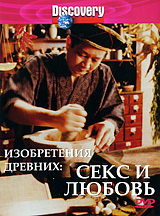 Discovery: Изобретения древних: Секс и любовь Сериал: Discovery инфо 703b.