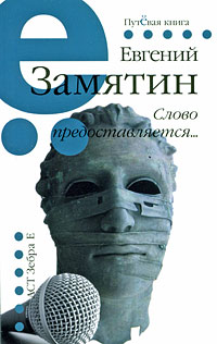 Слово предоставляется Серия: Имена Классика инфо 723b.