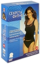 Секреты фитнеса (3 DVD) Формат: 3 DVD (PAL) (Подарочное издание) (Box set) Дистрибьютор: СОЮЗ Видео Региональный код: 5 Количество слоев: DVD-5 (1 слой) Звуковые дорожки: Русский Синхронный перевод Dolby Digital инфо 750b.