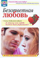 Безответная любовь Формат: DVD (NTSC) (Картонный бокс + кеер case) Дистрибьютор: Русское счастье Энтертеймент Региональный код: 0 (All) Количество слоев: DVD-9 (2 слоя) Субтитры: Английский Звуковые дорожки: инфо 13695k.