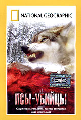 National Geographic Псы-убийцы Формат: DVD (PAL) (Super jewel case) Дистрибьютор: Парадиз Видео Региональный код: 5 Звуковые дорожки: Русский Dolby Digital 2 0 Английский Dolby Digital 2 0 Формат инфо 13708k.