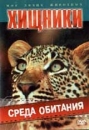 Хищники: Среда обитания Формат: DVD (PAL) (Keep case) Дистрибьютор: DVD Alliance Региональный код: 0 (All) Количество слоев: DVD-5 (1 слой) Звуковые дорожки: Русский Синхронный перевод Dolby Digital 5 1 инфо 13713k.