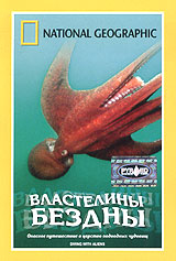 National Geographic Властелины бездны Формат: DVD (PAL) (Super jewel case) Дистрибьютор: Парадиз Видео Региональный код: 5 Звуковые дорожки: Английский Dolby Digital Stereo Русский Синхронный перевод инфо 13729k.