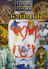 Античные секреты: Пирамиды Формат: DVD (PAL) (Упрощенное издание) (Keep case) Дистрибьютор: Berg Sound Региональный код: 0 (All) Количество слоев: DVD-5 (1 слой) Звуковые дорожки: Русский Синхронный перевод инфо 13737k.