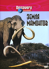 Discovery: Земля мамонтов Сериал: Discovery инфо 13779k.