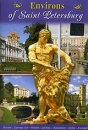 Environs Of Saint-Petersburg / Пригороды Санкт-Петербурга Формат: DVD (PAL) (Super jewel case) Дистрибьютор: Амфора Региональный код: 0 (All) Количество слоев: DVD-5 (1 слой) Звуковые дорожки: Русский Dolby инфо 13816k.