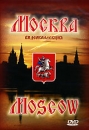 Москва, видеоколлекция Формат: DVD (PAL) (Keep case) Дистрибьютор: Ренжин К Региональный код: 0 (All) Количество слоев: DVD-5 (1 слой) Звуковые дорожки: Русский PCM Stereo Формат изображения: инфо 13839k.