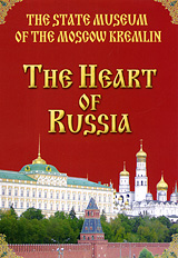 The Heart Of Russia: The State Museum Of The Moscow Kremlin Формат: DVD (PAL) (Упрощенное издание) (Keep case) Дистрибьютор: Vlad LISHBERGOV Региональный код: 0 (All) Количество слоев: DVD-5 (1 слой) инфо 13841k.