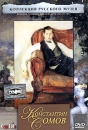 Константин Сомов Серия: Коллекция Русского Музея инфо 13847k.
