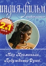 Индия-фильм: Мир криминала / Пробуждение души (2 в 1) Сериал: Индия-фильм инфо 13862k.