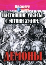 Discovery: Настоящие ужасы с Энтони Хэдом Демоны Сериал: Discovery: Настоящие ужасы с Энтони Хэдом инфо 13899k.