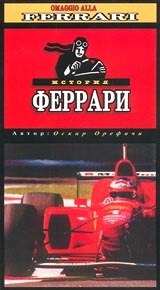 История Феррари Часть 2 Формат: VHS (PAL) Дистрибьютор: Каре-Видео Русский Синхронный перевод Лицензионные товары Характеристики видеоносителей 2001 г , 30 мин LOGOS International Спортивная видеопрограмма инфо 13988k.