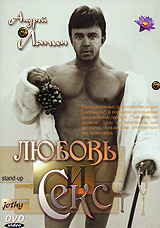 Андрей Лапин Любовь и секс Вариация 1 Формат: DVD (PAL) (Keep case) Дистрибьютор: Studio Jothy Региональный код: 5 Количество слоев: DVD-5 (1 слой) Звуковые дорожки: Русский Dolby Digital 2 0 инфо 3381b.