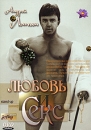 Андрей Лапин Любовь и секс Вариация 1 Формат: DVD (PAL) (Keep case) Дистрибьютор: Studio Jothy Региональный код: 5 Количество слоев: DVD-5 (1 слой) Звуковые дорожки: Русский Dolby Digital 2 0 инфо 3381b.