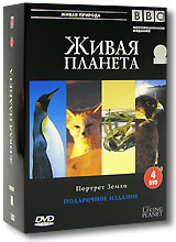 BBC: Живая планета Портрет Земли (4 DVD) Серия: Живая природа инфо 3413b.