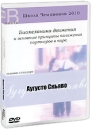 Школа Чемпионов 2010: Биомеханика движения и основные принципы положения партнеров в паре Основы стандарт Часть B Сериал: Школа Чемпионов инфо 3441b.