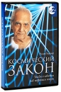 Рамеш Балсекар: Космический закон Формат: DVD (PAL) (Keep case) Дистрибьютор: "Ганга" Региональный код: 5 Количество слоев: DVD-5 (1 слой) Субтитры: Русский Звуковые дорожки: Английский Dolby инфо 3501b.