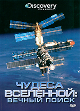 Discovery: Чудеса Вселенной - Вечный поиск Формат: DVD (PAL) (Упрощенное издание) (Keep case) Дистрибьютор: DVD Магия Региональный код: 5 Количество слоев: DVD-5 (1 слой) Звуковые дорожки: Русский Синхронный инфо 3513b.