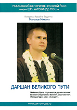 Даршан великого пути Формат: DVD (PAL) (Keep case) Дистрибьютор: Московский центр интегральной Йоги имени Шри Ауробиндо Гхоша Региональный код: 5 Количество слоев: DVD-5 (1 слой) Звуковые дорожки: Русский инфо 3566b.