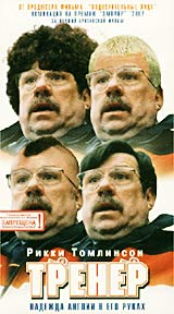 Тренер Формат: DVD (PAL) (Keep case) Дистрибьютор: West Video Региональный код: 5 Субтитры: Русский Звуковые дорожки: Английский Dolby Digital 5 1 Русский Синхронный перевод Dolby Digital 5 1 инфо 785l.