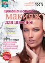 Макияж для шатенок Формат: DVD (PAL) (Упрощенное издание) (Keep case) Дистрибьютор: Студия SovaFilm Региональный код: 0 (All) Количество слоев: DVD-5 (1 слой) Звуковые дорожки: Русский Dolby Digital инфо 3623b.