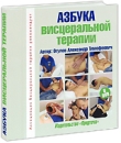 Азбука висцеральной терапии (8 DVD) Формат: 8 DVD (PAL) (Подарочное издание) (Digipak) Дистрибьютор: "Предтеча" Региональный код: 5 Количество слоев: DVD-5 (1 слой) Звуковые дорожки: Русский инфо 3624b.