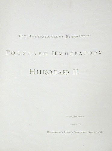 Климатологический атлас Российской Империи Антикварное издание Сохранность: Хорошая Издательство: Картографическое Заведение А Ильина, 1900 г Твердый переплет, 402 стр инфо 3730b.