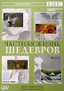 BBC: Частная жизнь шедевров Часть 1 Серия: Искусство инфо 4000b.