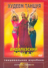 Худеем танцуя! Андалузский танец Формат: VHS (PAL) Дистрибьютор: Видеогурман HiFi Stereo ; Русский Лицензионные товары Характеристики видеоносителей 51 мин , Россия Обучающая видеопрограмма инфо 963l.