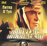 Лоуренс Аравийский Серия: DELUXE инфо 1087l.