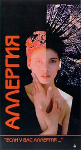 Аллергия Пора цветения: Если у вас аллергия Формат: VHS Дистрибьютор: Эврика фильм Русский Лицензионные товары Характеристики видеоносителей 1997 г Powersports Телепередача инфо 1097l.