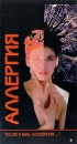 Аллергия Пора цветения: Если у вас аллергия Формат: VHS Дистрибьютор: Эврика фильм Русский Лицензионные товары Характеристики видеоносителей 1997 г Powersports Телепередача инфо 1097l.