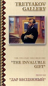 Третьяковская галерея: дилогия `Дар бесценный` Формат: VHS Дистрибьютор: Vlad LISHBERGOV Английский Лицензионные товары Характеристики видеоносителей 2000 г , 58 мин , Россия Коллекция 1992, инфо 1177l.