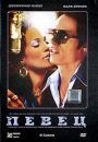 Певец Формат: DVD (PAL) (Картонный бокс) Дистрибьютор: Парадиз Видео Региональный код: 5 Количество слоев: DVD-9 (2 слоя) Субтитры: Русский Звуковые дорожки: Русский Закадровый перевод Dolby Digital 5 1 инфо 1445l.