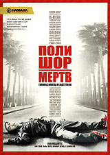 Поли Шор мертв Формат: DVD (PAL) (Упрощенное издание) (Keep case) Дистрибьютор: Калипсо Региональный код: 5 Количество слоев: DVD-9 (2 слоя) Звуковые дорожки: Русский Закадровый перевод Dolby Digital 5 1 инфо 1449l.