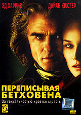 Переписывая Бетховена Формат: DVD (PAL) (Упрощенное издание) (Keep case) Дистрибьютор: Парадиз Видео Региональный код: 5 Количество слоев: DVD-5 (1 слой) Субтитры: Русский Звуковые дорожки: Русский инфо 1494l.