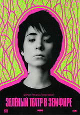 Зеленый театр в Земфире Формат: DVD (PAL) (Упрощенное издание) (Keep case) Дистрибьютор: DVD Land Региональный код: 5 Количество слоев: DVD-9 (2 слоя) Звуковые дорожки: Русский Dolby Digital 5 1 Русский Dolby инфо 4022b.