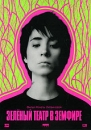 Зеленый театр в Земфире Формат: DVD (PAL) (Упрощенное издание) (Keep case) Дистрибьютор: DVD Land Региональный код: 5 Количество слоев: DVD-9 (2 слоя) Звуковые дорожки: Русский Dolby Digital 5 1 Русский Dolby инфо 4022b.