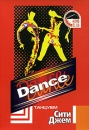 Dance Танцуем Сити Джем Формат: VHS (PAL) Дистрибьютор: Эврика фильм Лицензионные товары Характеристики видеоносителей 2004 г , 50 мин , Россия Эврика фильм Обучающая видеопрограмма инфо 3227l.