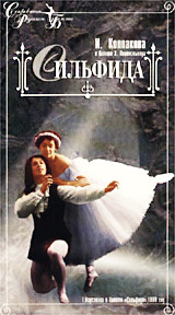 Сильфида Формат: VHS Дистрибьютор: ЛОТ Лицензионные товары Характеристики видеоносителей 1984 г , 30 мин , СССР Лентелефильм, Студия 48 часов Балет инфо 3238l.