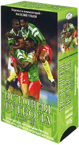 История футбола Том III (2 кассеты) Формат: VHS (PAL) (Двухкассетный бокс) Дистрибьютор: Екатеринбург Арт Dolby Digital Stereo ; Русский Закадровый перевод Лицензионные товары Характеристики видеоносителей инфо 3241l.