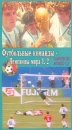 Футбольные команды Чемпионы мира 1, 2 Формат: VHS (PAL) Дистрибьютор: Каре-Видео Русский Синхронный перевод Лицензионные товары Характеристики видеоносителей 2001 г , 120 мин LOGOS International Спортивная видеопрограмма инфо 3243l.