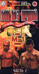 Бои без правил Лучшие чемпионаты Часть 1 Формат: VHS (PAL) Дистрибьютор: ТЕН - Видео Русский На языке оригинала Лицензионные товары Характеристики видеоносителей 2000 г , 78 мин , Россия Видовая видеопрограмма инфо 3289l.