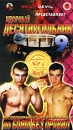 Ударный десятиугольник 9: Чемпионат мира по боям без правил Формат: VHS Дистрибьютор: ТЕН - Видео Лицензионные товары Характеристики видеоносителей 2002 г , 70 мин , Россия Nikko Tishogu Press, инфо 3295l.