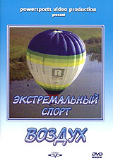 Экстремальный спорт: Воздух Формат: DVD (PAL) (Keep case) Дистрибьютор: DVD Alliance Региональный код: 5 Звуковые дорожки: Русский Dolby Digital 2 0 Формат изображения: Standart 4:3 (1,33:1) инфо 3328l.