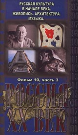 Россия ХХ век Выпуск 10 Серия: Видеоэнциклопедия для народного образования инфо 3414l.