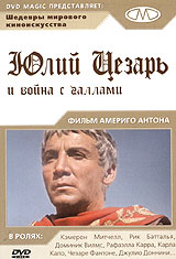 Юлий Цезарь Завоеватель Серия: Древний мир инфо 3445l.
