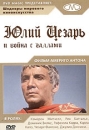 Юлий Цезарь Завоеватель Серия: Древний мир инфо 3445l.